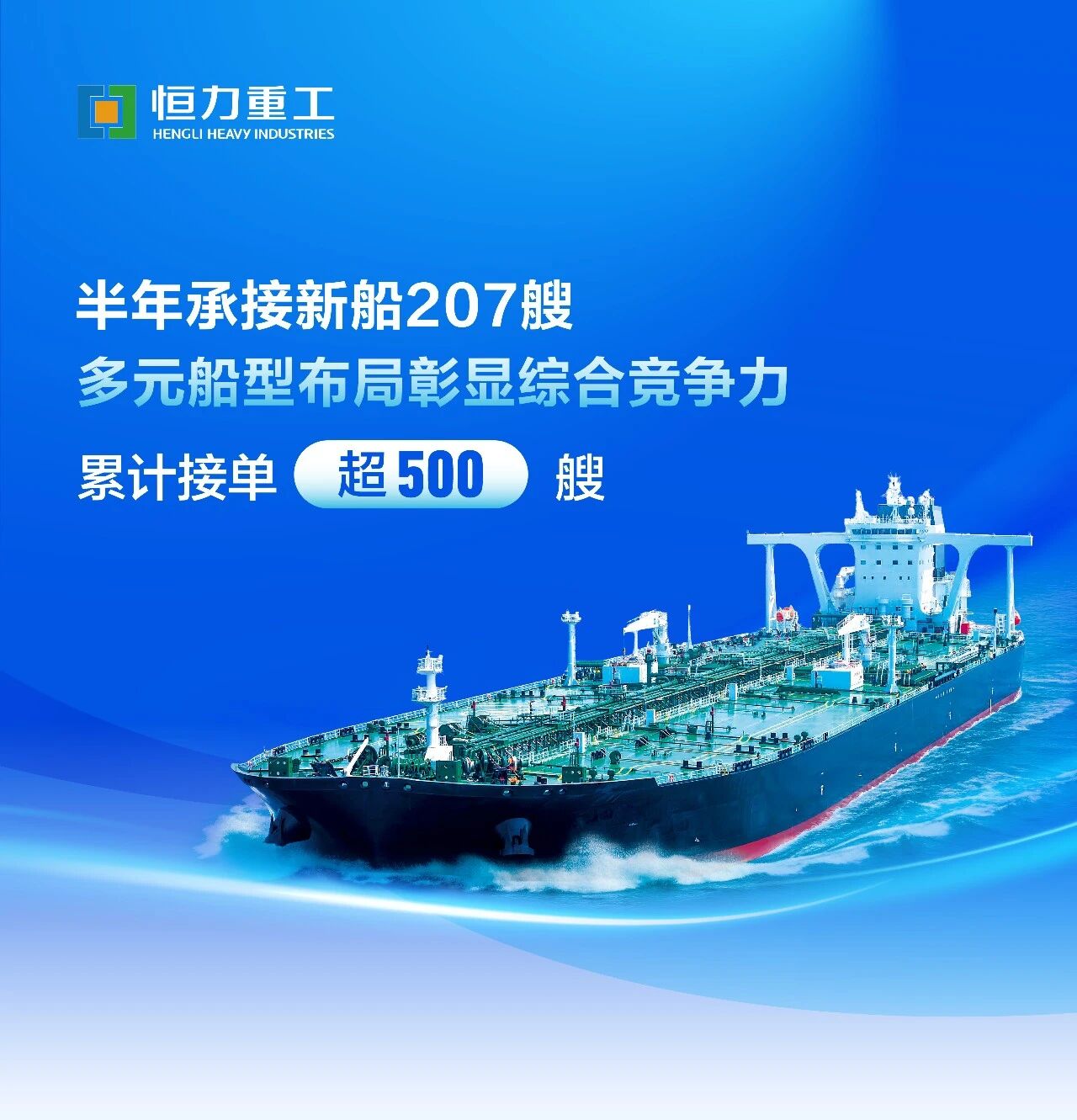 Hengli Heavy Industry Posts Record-Breaking H1 2026: 207 Orders, 8 VLACs, and a Full-Spectrum Ship Portfolio