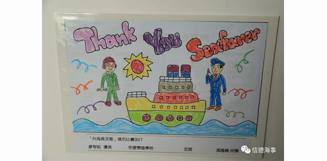 Thank u！Seafarer！！——向海员致敬！！