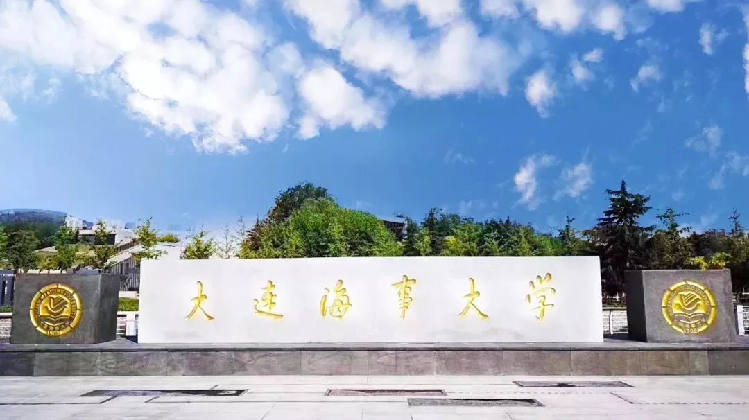 【招聘】大连海事大学法学院高层次人才招聘公告
