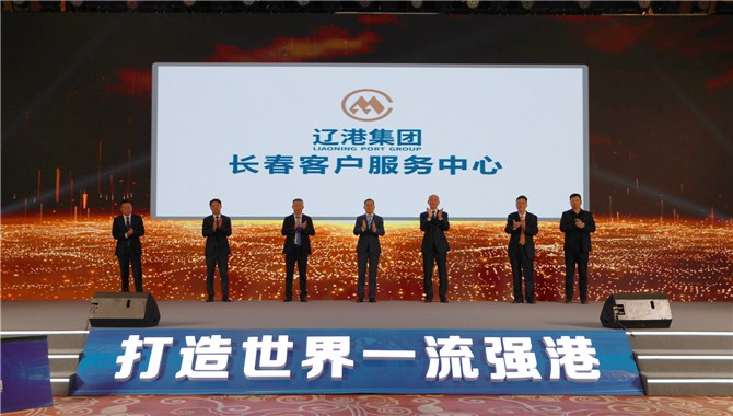 辽港集团与9家企业签署战略合作协议