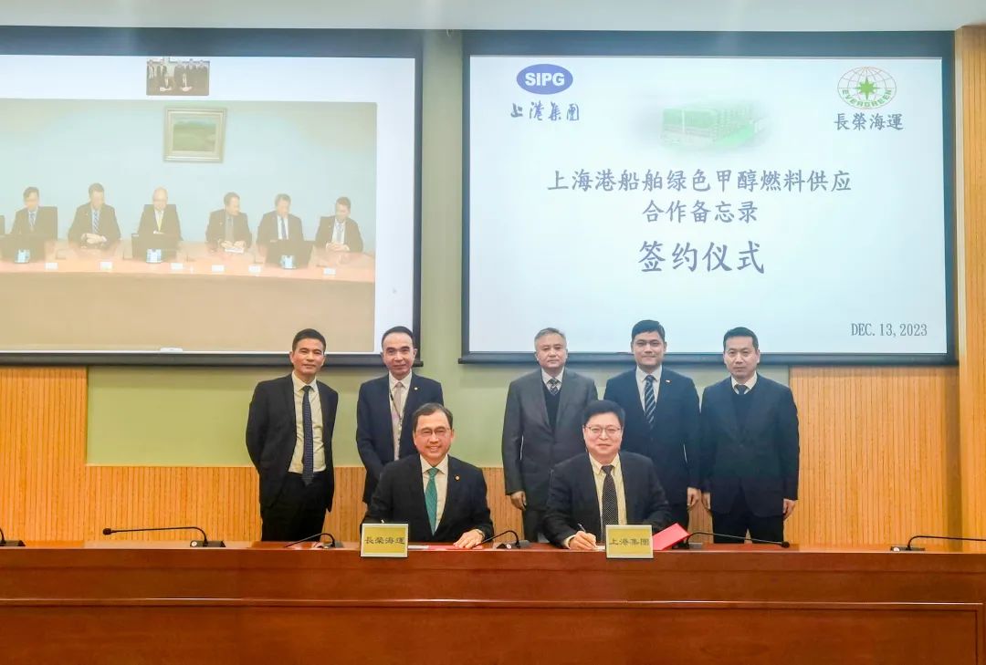 上港集团与长荣海运签署绿色甲醇燃料供