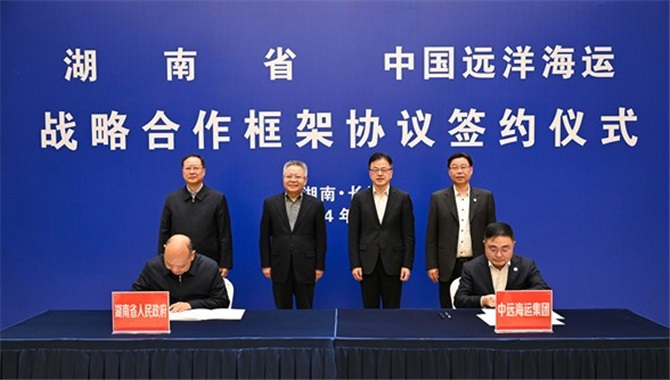 湖南省政府与中远海运集团签署战略合作