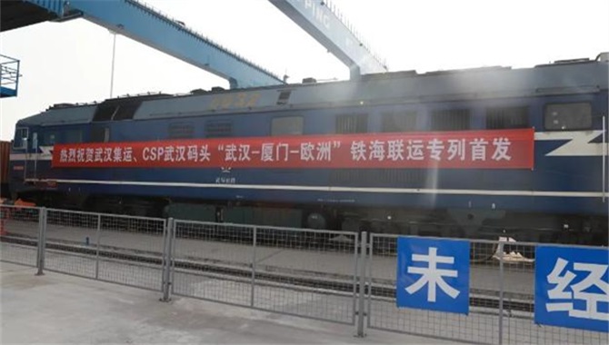 中远海控“武汉-厦门-欧洲”铁海联运班列今日首发！