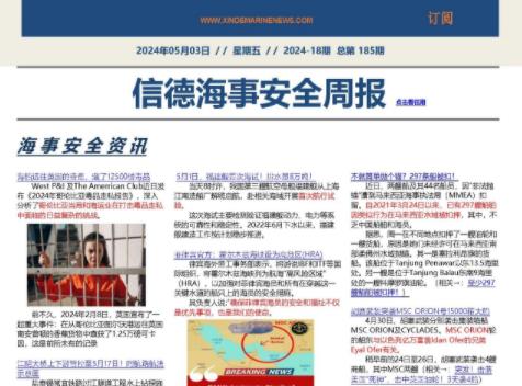 欧洲近期PSC滞留缺陷分享——信德海事安