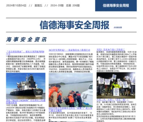 亚丁红海畔，警惕胡塞犯！——信德海事