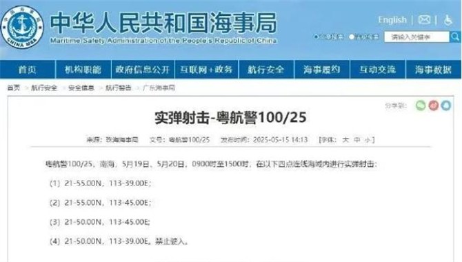5月19日和20日，南海部分海域，实弹射击