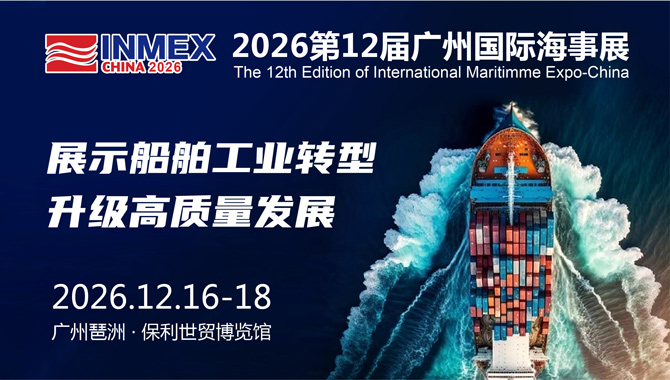 2026第12届广州国际海事展