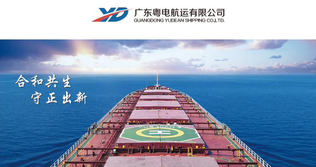 广东粤电航运公司海类管理岗位招聘公告