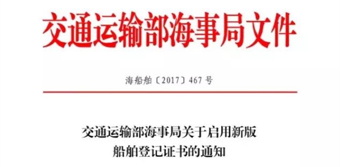 船舶登记证书即将更换新版，快来看看要
