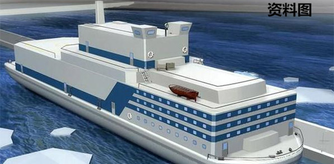 湖北造海上核电站即将开建，首台预计