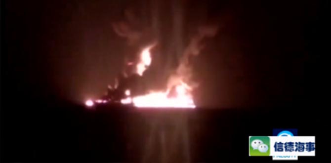 16万吨级油轮碰撞全船爆燃第一现场视频