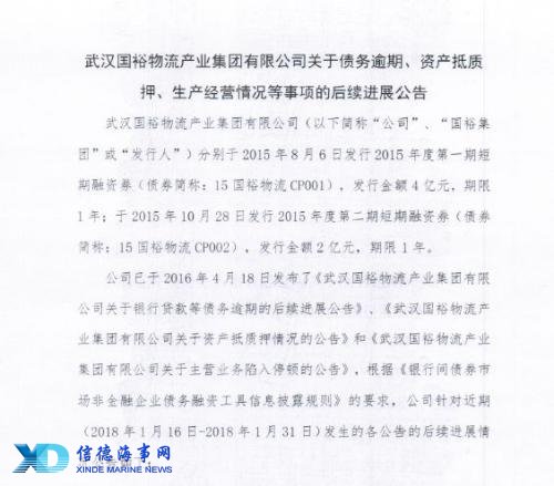 覆灭之轮：武汉国裕物流两债券违约后再遭6.63亿元银行贷款逾期及欠息