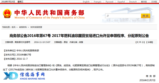 商务部2017年发布燃料油非国营贸易进口允许量为1620万吨