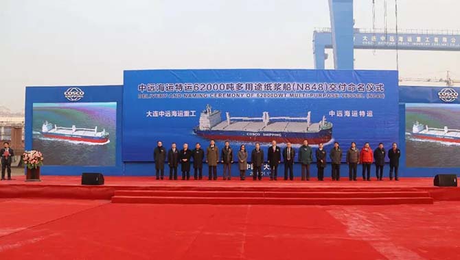 中国造最大多用途纸浆船“中远海运开拓
