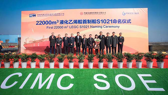 南通中集太平洋海工举行首制22000 m³系列