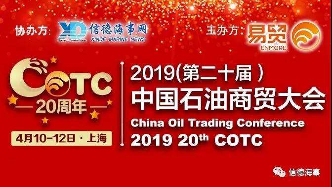 2019（第二十届）中国石油商贸大会（CO