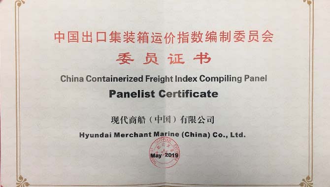 现代商船于5月30日正式加入CCFI运价指数编