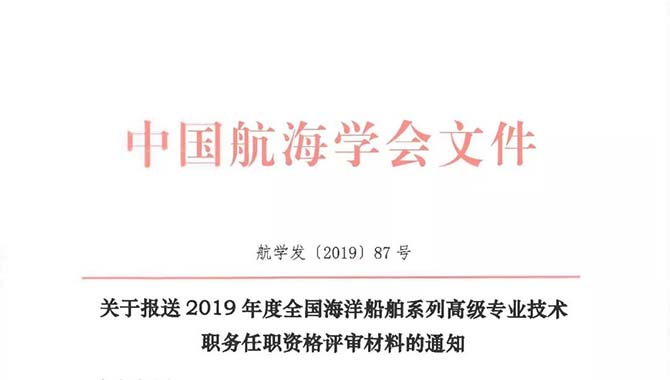 船长、轮机长、引航员们，开始申报高级