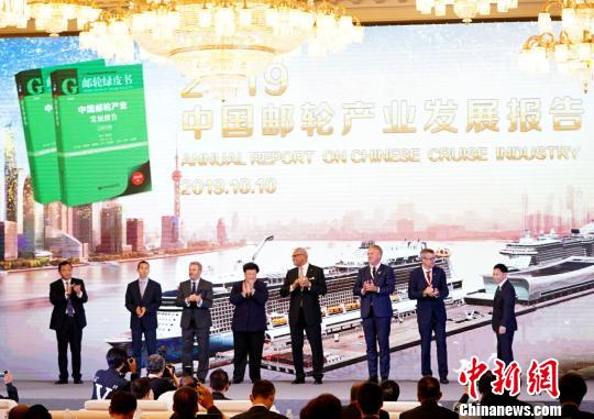 《邮轮绿皮书：中国邮轮产业发展报告(2019)》发布。 供图