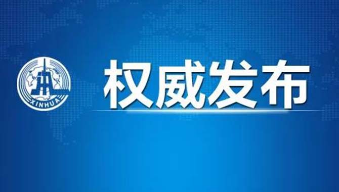 国务院关税税则委员会发布公告 调整对原