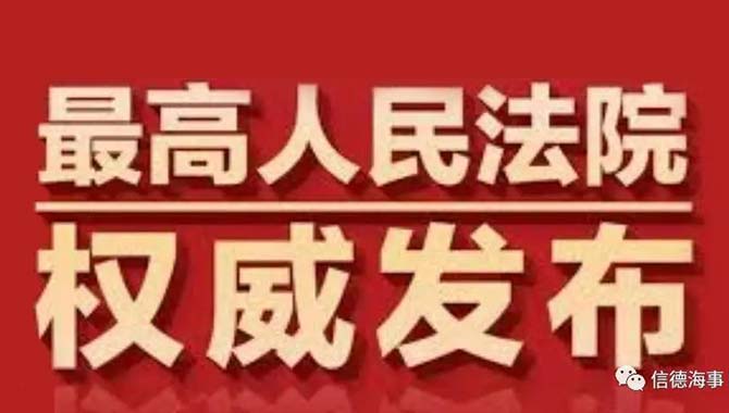 《关于海上刑事案件管辖等有关问题的通