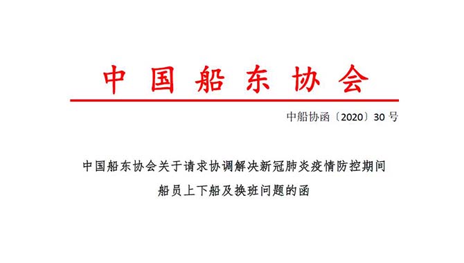 好消息！船员按时换班的希望来了！船东