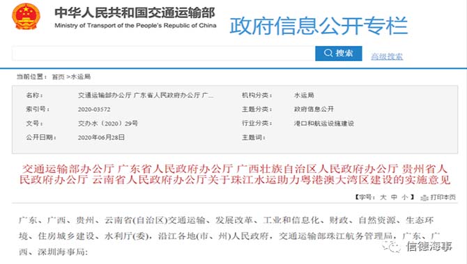 交通运输部：推进粤港澳智慧港口、航道