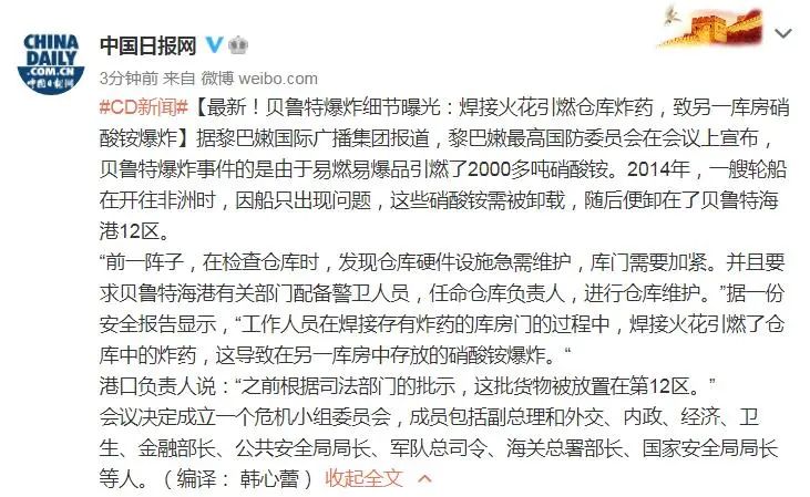 中国日报网微博截图