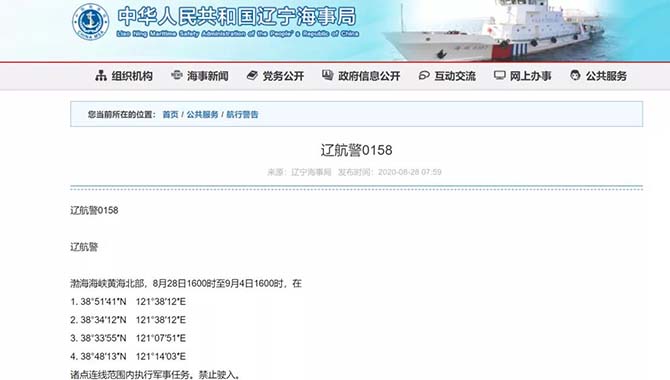 禁止驶入！今起，这里执行军事任务