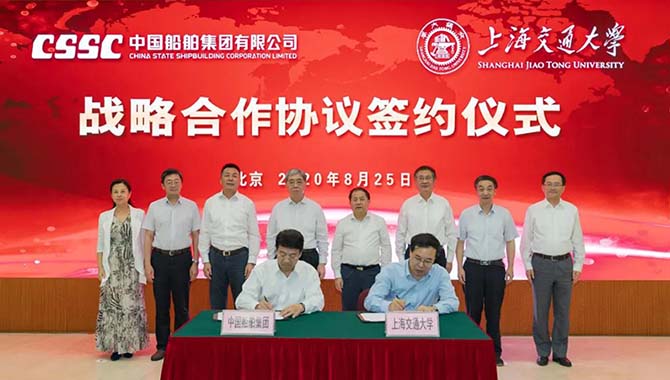 中国船舶集团与上海交通大学签署战略合