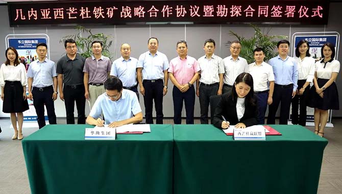 西芒杜赢联盟与华勘集团签署战略合作协