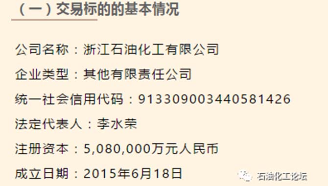 浙江石化完成战略投资融资，巨化股份收
