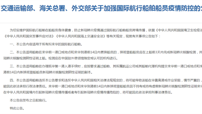 China issued a notice on strengthening the preventi