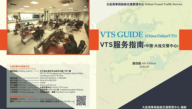 大连VTS服务指南第四版上线了！