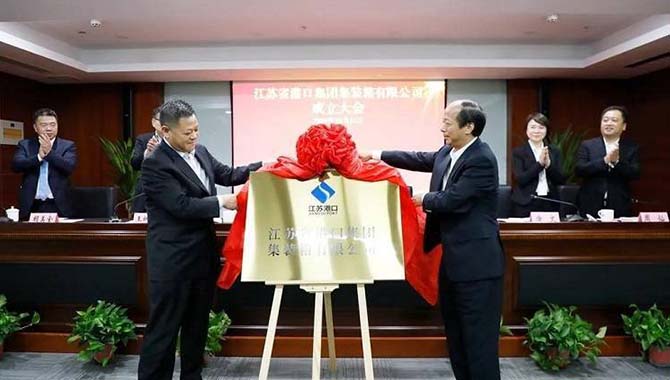 江苏省港口集团集装箱公司挂牌成立!
