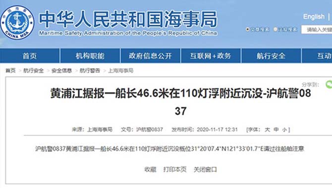 中华人民共和国海事局网站 截图