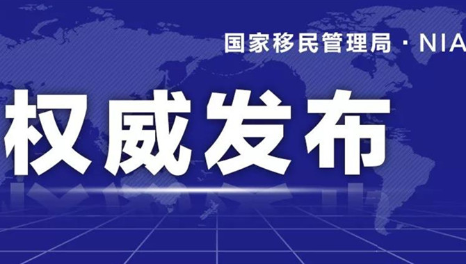 国家移民管理局出台服务促进长三角航运