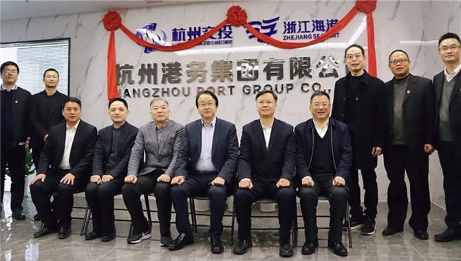 杭州港务集团揭牌营运！