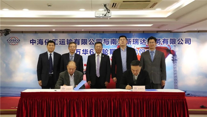 中海化运与南京新瑞达签署船舶期租协议