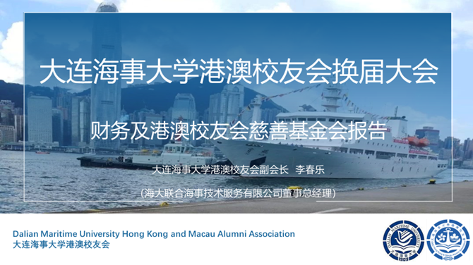 “初心不改，岁月峥嵘”第三届大连海事