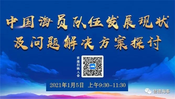 【会议回放】海员队伍发展现状及问题解