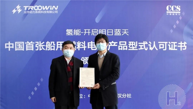中国船级社颁发国内首张船用燃料电池产