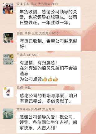 诚意满满 情暖海员～中远海运劳务北京分部海员喜收年货