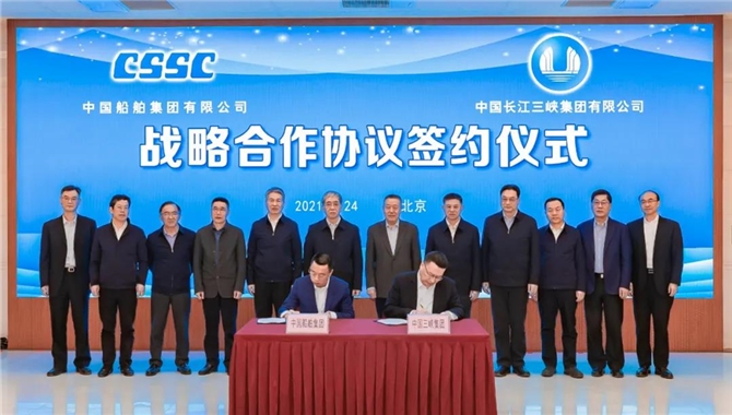中国船舶集团与三峡集团签署战略合作协