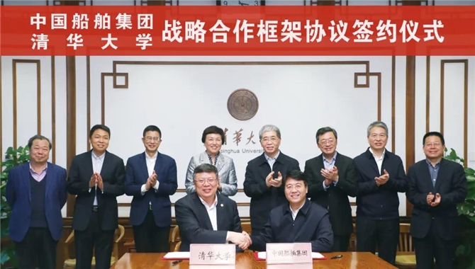 中国船舶集团与清华大学签署战略合作协
