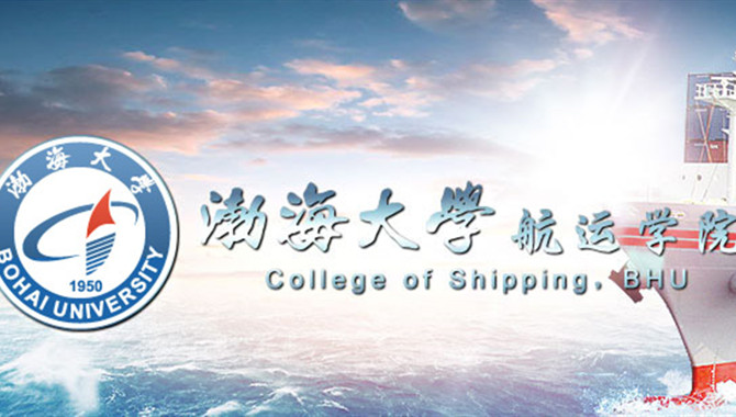 【招生】渤海大学航运学院为中远海运船