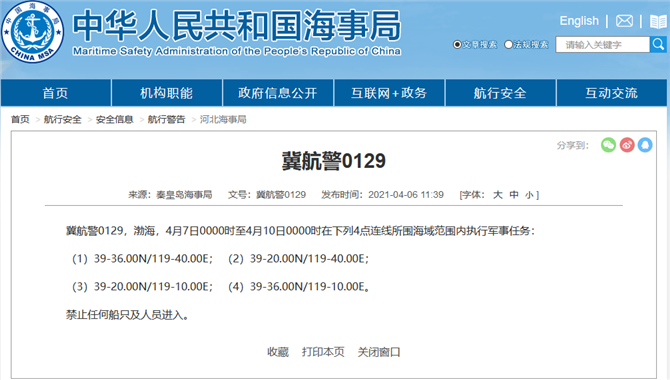 海事局：4月7日至10日，渤海部分海域执行