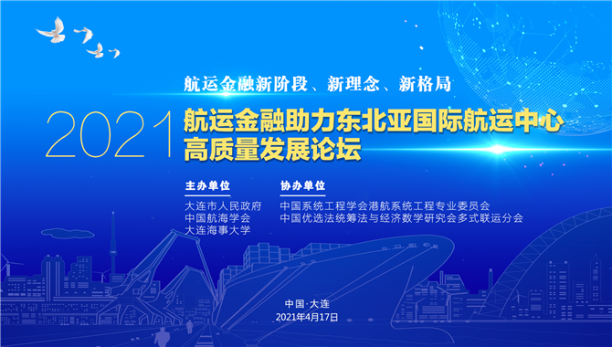 航运金融助力东北亚国际航运中心高质量