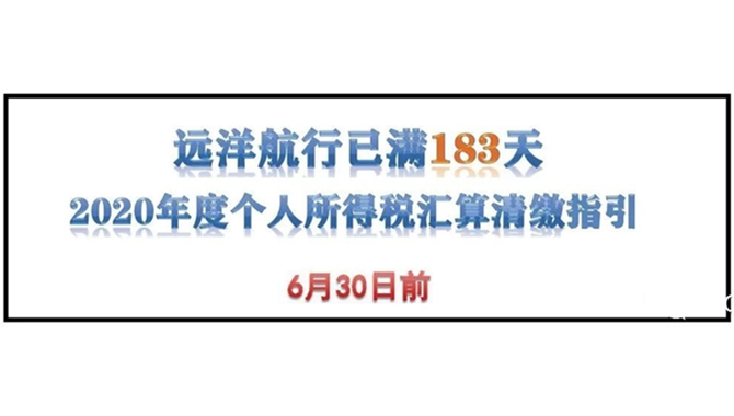 关注｜窗口打开，国家发钱！2021年船员个