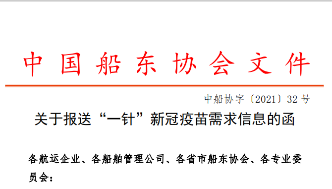 关于报送“一针”新冠疫苗需求信息的函